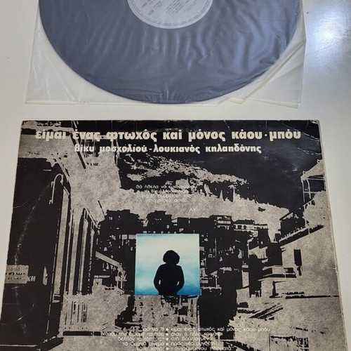 LP record Loukianos Kilaidonis I Am A Poor And Lonely Cowboy used, entechno