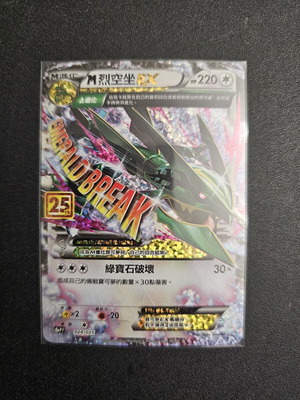 Pokémon Card Game 25th Anniversary M Rayquaza EX 024/025 Traditional Chinese new