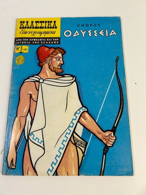 Klassika Eikonografimena No 1160 Homer's Odyssey