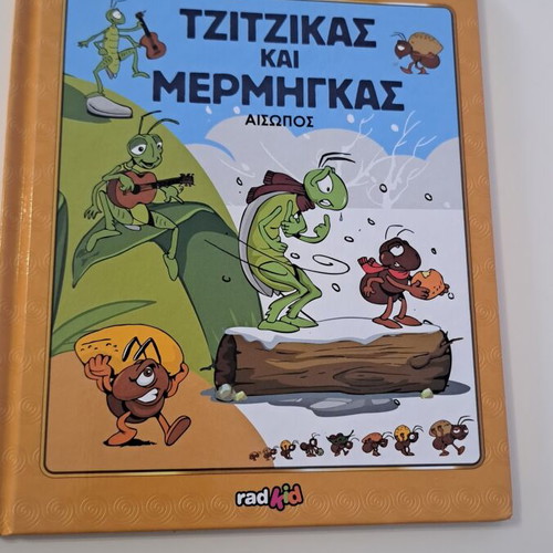 Classic Fairy Tales Collection, like new, Tzitzikas kai Mermigas