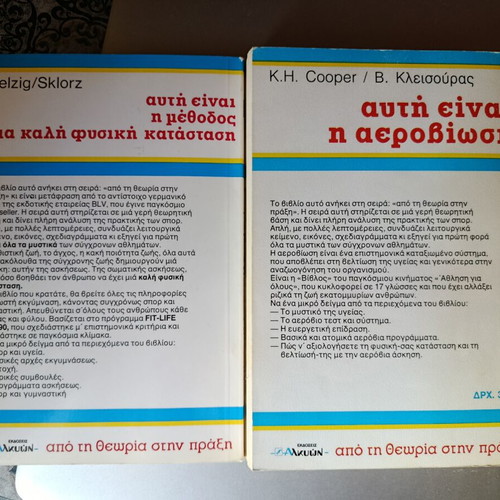 Books for Physical Fitness Improvement like new, Greek