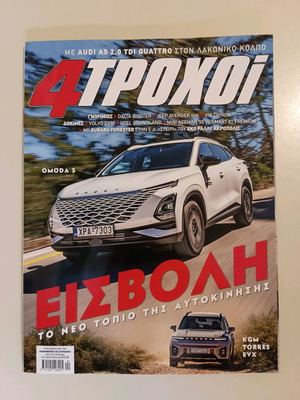 4 Trochoi magazine issue 143 like new, April 2025