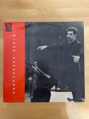 Mikis Theodorakis No1 βινύλιο μεταχειρισμένο
