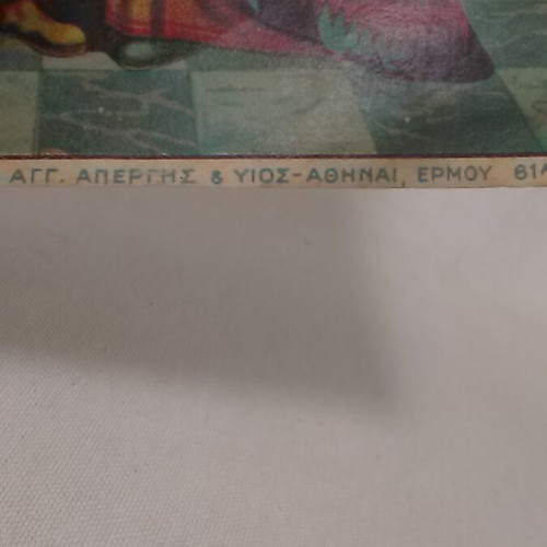 Vintage αφίσα του Κωνσταντίνου και της Ελένης μεταχειρισμένη