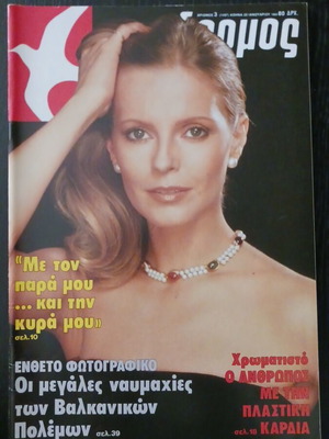 Tachydromos magazine like new, January 1983, No 1497
