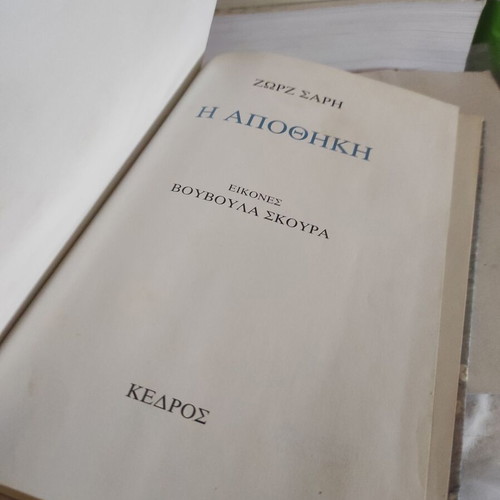 The Warehouse by Zorz Sari like new, Greek edition 1985