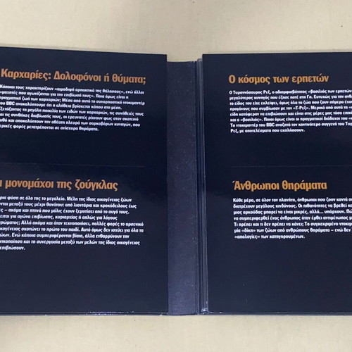 BBC Η Άγρια Φύση 4 VCD με πολυτελή κασετίνα καινούργιο ντοκιμαντέρ
