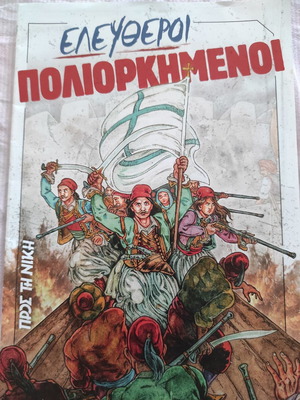 Περιοδικό Προς τη Νίκη Ελεύθεροι Πολιορκημένοι καινούργιο