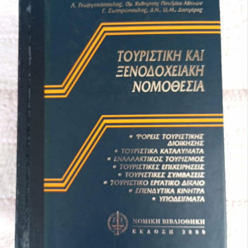 Tourism And Hotel Legislation Book like new, Greek