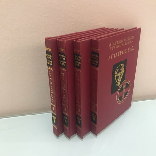 O Giatros Sas Practical Medical Encyclopedia 4 Hardcover Volumes Like New