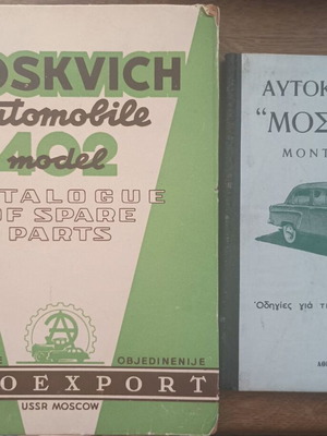 Moskvich Automobile Brochures Used, Set of 2
