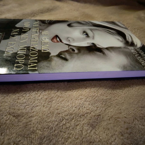 Book De Thelo Na Se Chreiazomai Afou Den Mporo Na S'Echo Like New