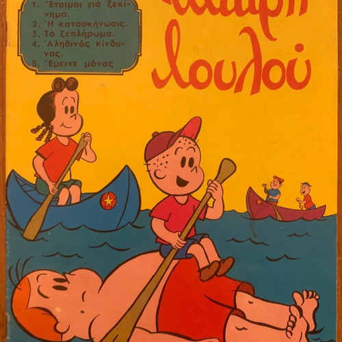 Gelio kai Chara No.450 used magazine Pechlivanidis