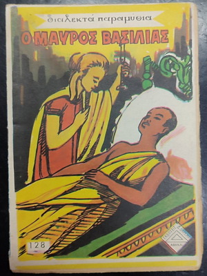 Dialekta Paramythia 128 The Black King used, children's book in Greek