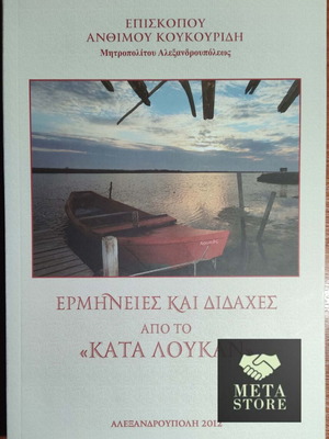 Interpretations and Teachings from the Gospel of Luke New Book