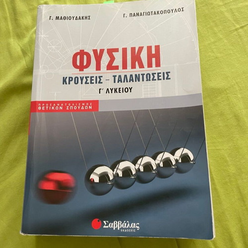 Physics Grade 12 Collisions Oscillations textbook used