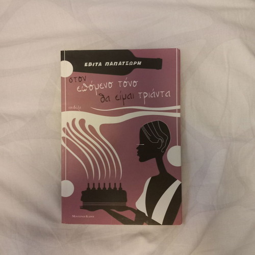 Book Ston epomeno tono tha eimai trianta like new