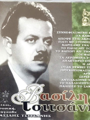 Βασίλης Τσιτσάνης CD, λαϊκό