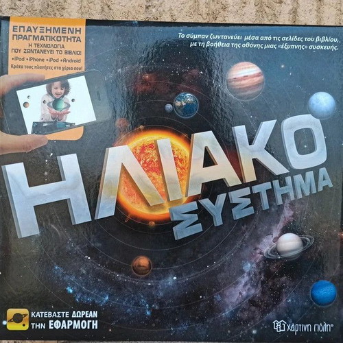 Children's book The Solar System new, augmented reality