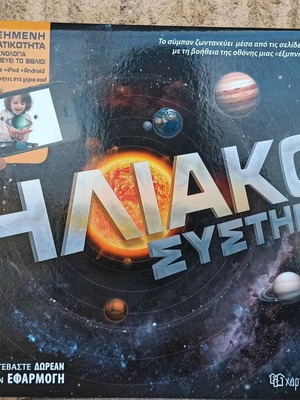 Children's book The Solar System new, augmented reality