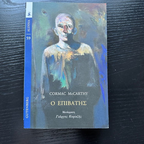 O Epivatis by Cormac McCarthy new, Greek edition