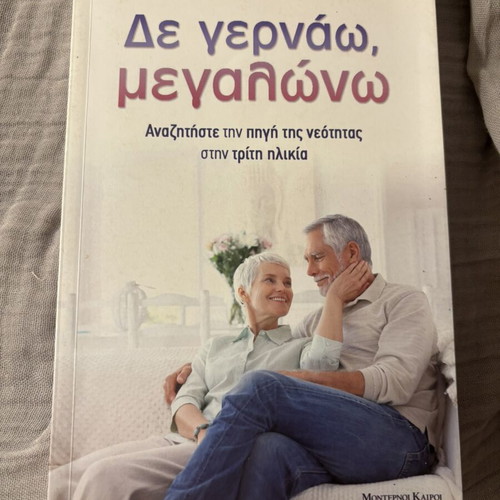 De gyrnao, megalono book like new, psychology in Greek