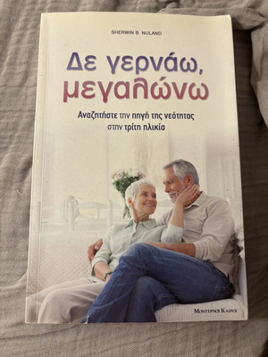 De gyrnao, megalono book like new, psychology in Greek
