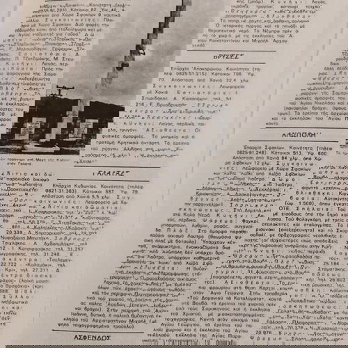 Περιοδικά Κρήτη σαν καινούργια, πακέτο 3 τεύχη