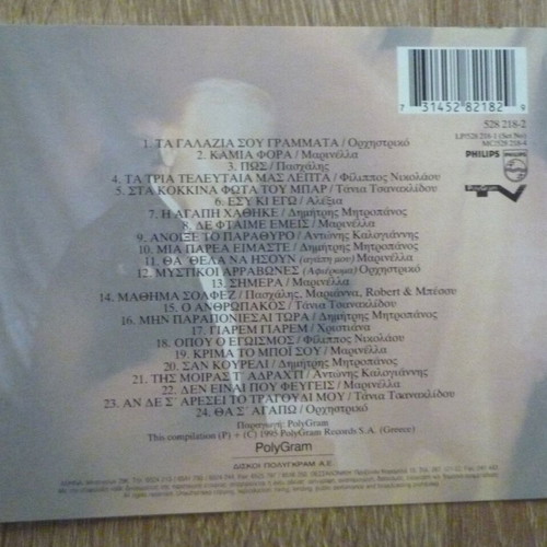 To Mousiko Vivlio tou Giorgou Chatzinasiou CD used, entechno