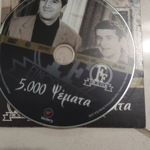 5.000 Psemata DVD, Greek cinema, Giorgos Konstantinou