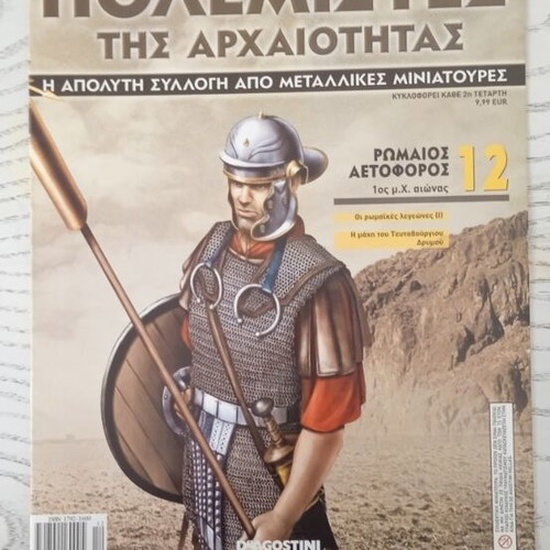 Warriors of Antiquity magazine, 12 issues, DeAgostini
