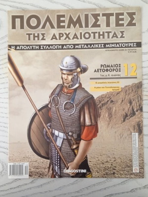 Warriors of Antiquity magazine, 12 issues, DeAgostini
