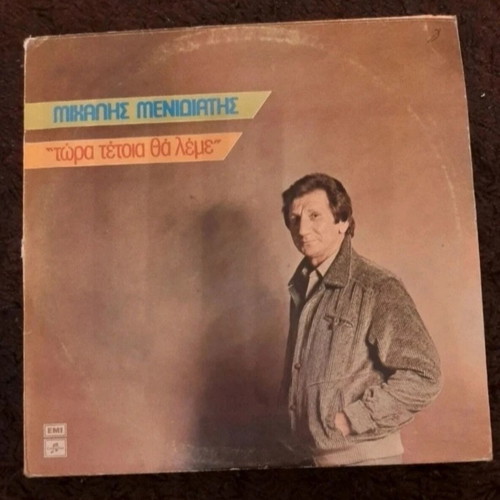 Michalis Menidiatis Tora Tetia Tha Leme vinyl used 1979