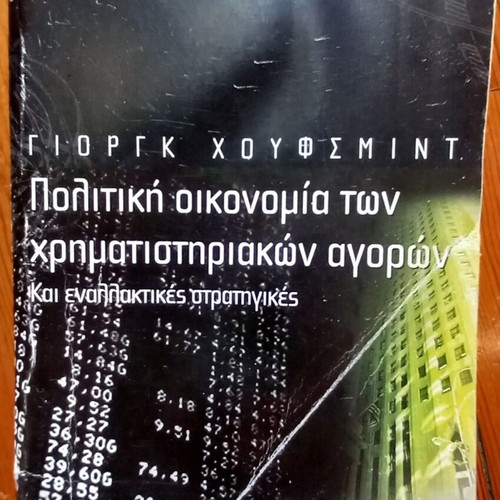 Political Economy of Stock Markets used