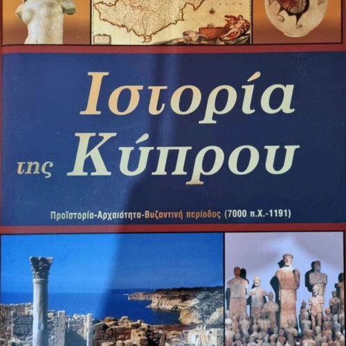 History of Cyprus book like new, 4 volumes, Greek
