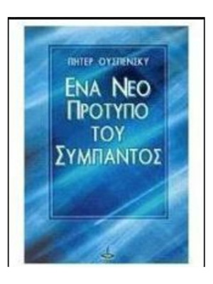 A New Model of the Universe book used, Greek