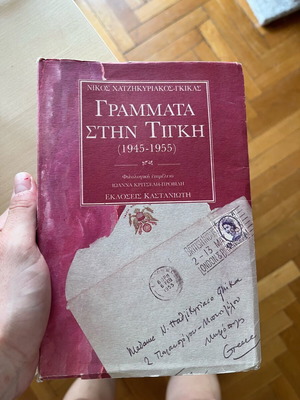Grammata sti Tigi new book