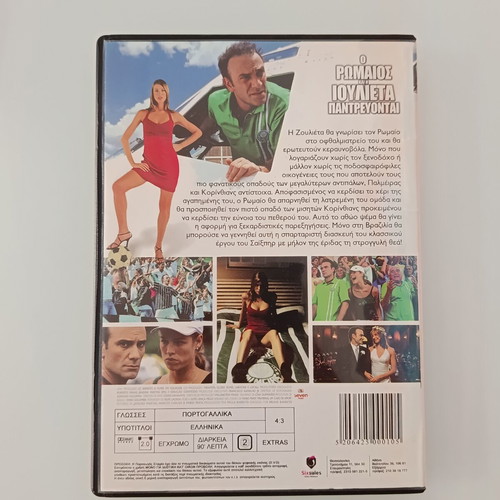 O Romaíos kai i Ioulieta Pantreyontai DVD movie, subtitles