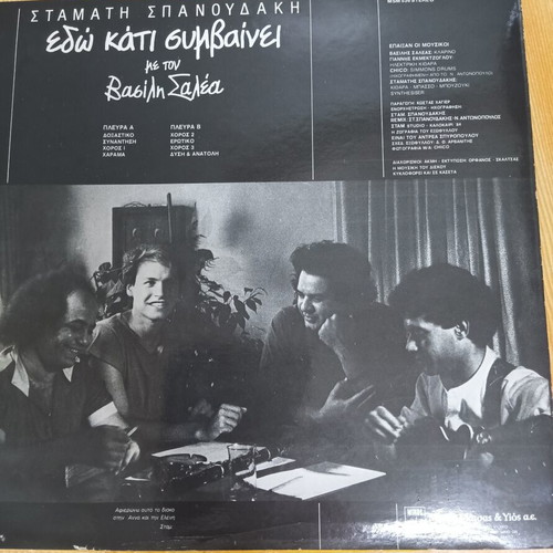 Spanoudakis Edw Kati Symvainei LP used