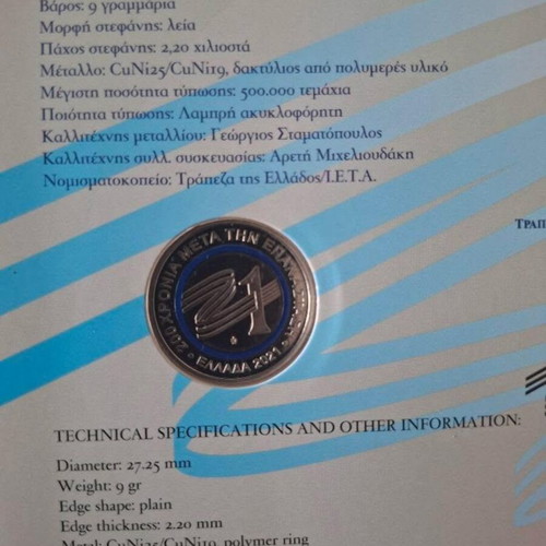 Collectible Medal "Προπομπός" 1821-2021 new, Greece 2021 committee