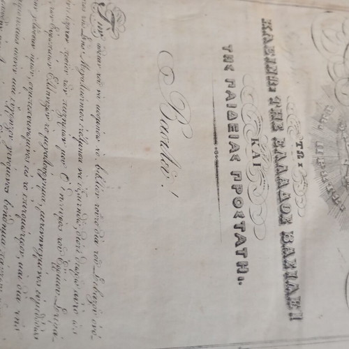 Lexikon Vyzantiou used, Greek language dictionary 1852