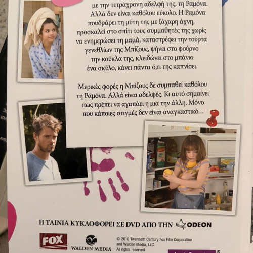 Ramona and Beezus book like new, Greek
