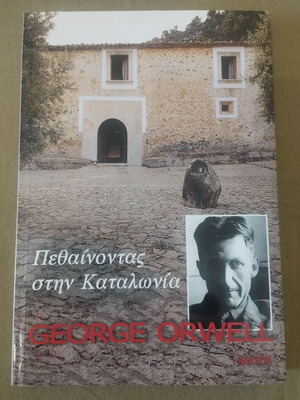 Pethainontas stin Katalonia book like new