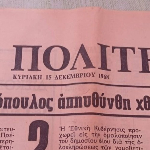 Nea Politeia newspaper, December 15 1968, Papadopoulos speech