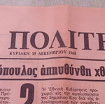Εφημερίδα Νέα Πολιτεία, 15 Δεκεμβρίου 1968, ομιλία Παπαδόπουλου