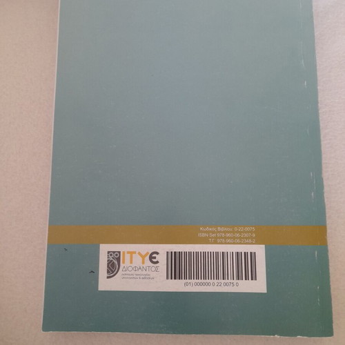 Ekfrasi Ekthesi textbook for 3rd grade Lyceum, Modern Greek language