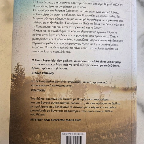 Hard Summer book new, Metaixmio editions