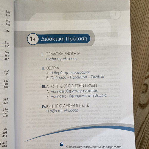 Ekfrasi Ekthesi for A Lykeiou textbook used, Greek language