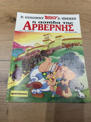Asterix The Shield of Arvernes, Mamouthcomix edition