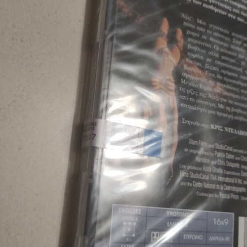 Kaena The Prophecy DVD, foreign film with Greek subtitles